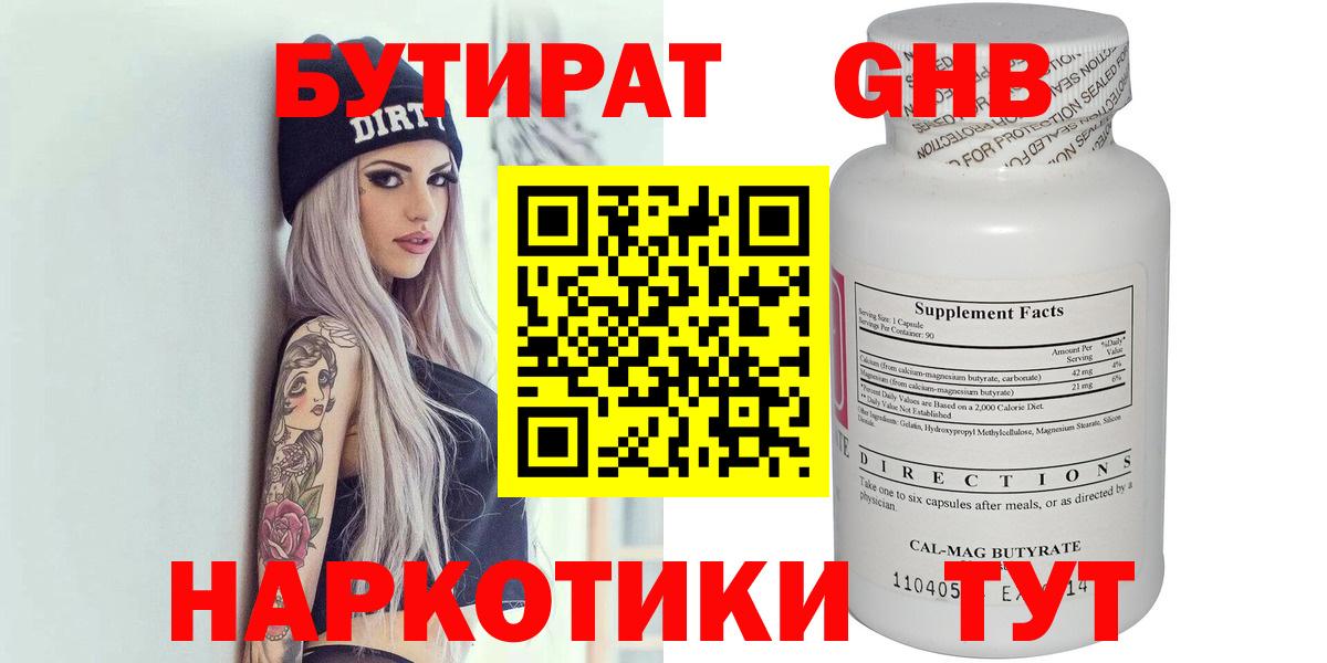 БУТИРАТ 99%  Вход с VPN  БУТИРАТ  Беслан 
