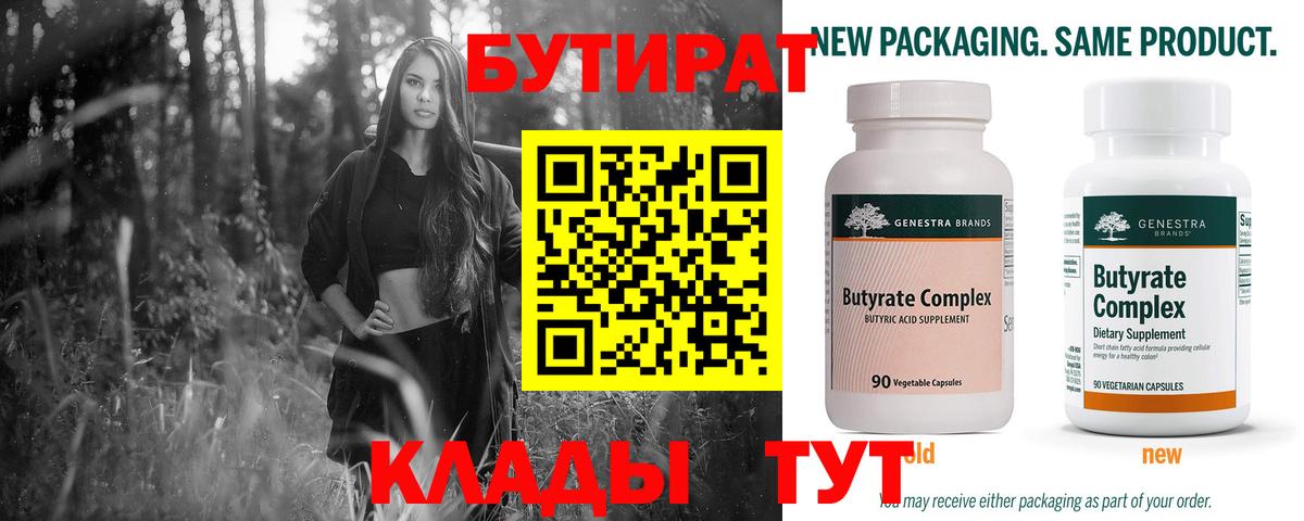 Бутират бутик Беслан