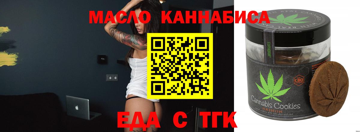 Беслан  Печенье с ТГК конопля  Вход с VPN 