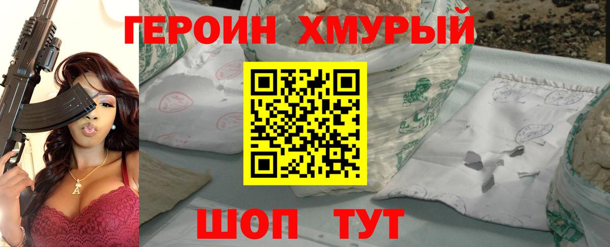 Героин герыч Беслан