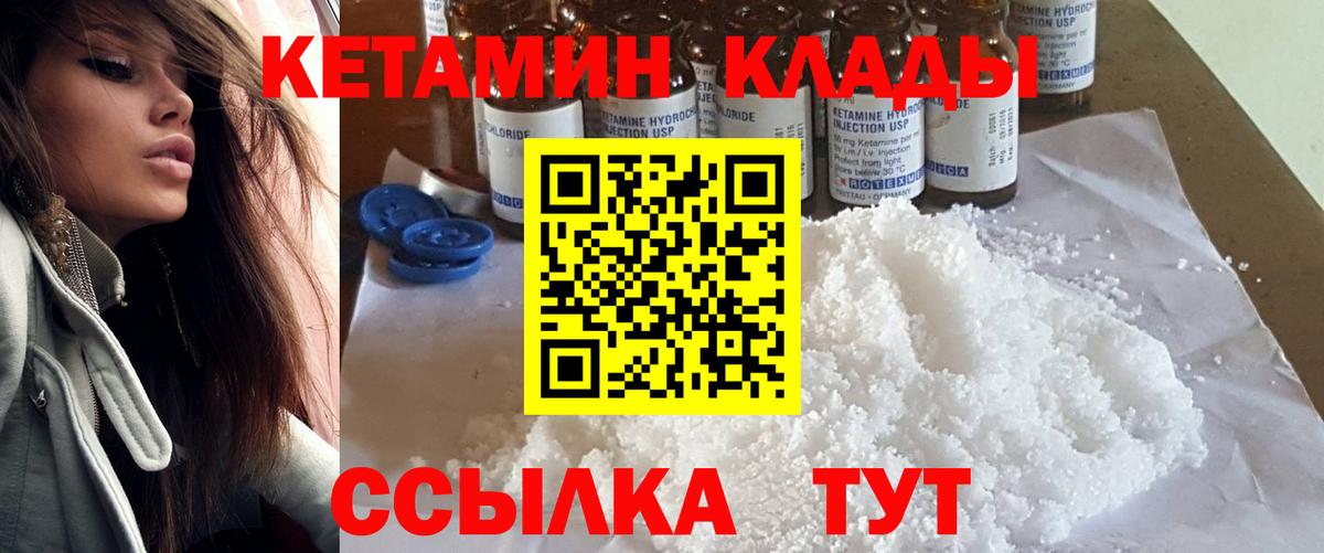 Беслан  Кетамин VHQ  Вход с VPN 