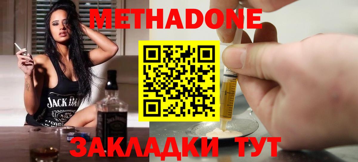 МЕТАДОН мёд Беслан