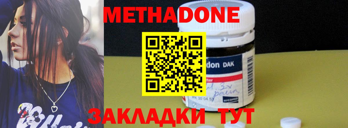 МЕТАДОН methadone  Метадон кристалл  Беслан  Вход с VPN 