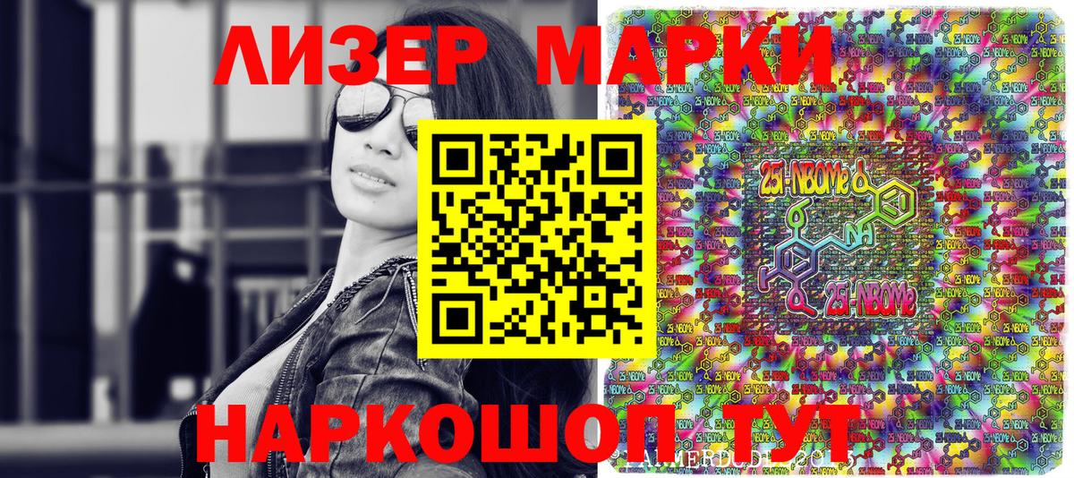 Наркотические марки 1500мкг Беслан