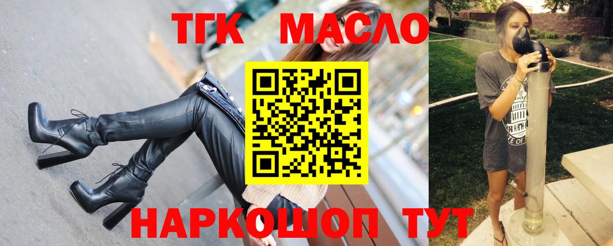 ТГК вейп  Вход с VPN  Дистиллят ТГК гашишное масло  Беслан 